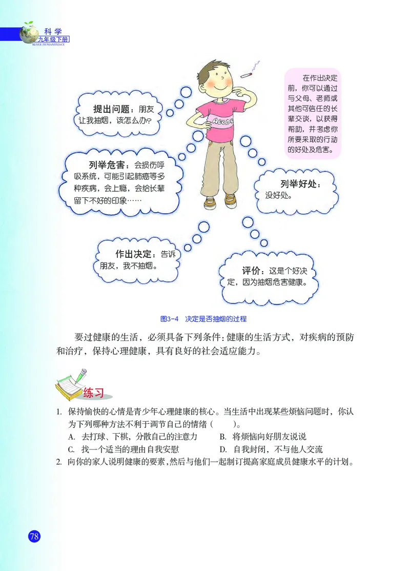 浙教版9年级科学下册高清教材_4-教培资料-26年最新资料-同步更新_初中高中教资_03科三专项（进去保存报考的学科即可）_02科三专项（笔记真题思维导图教学设计版本二）