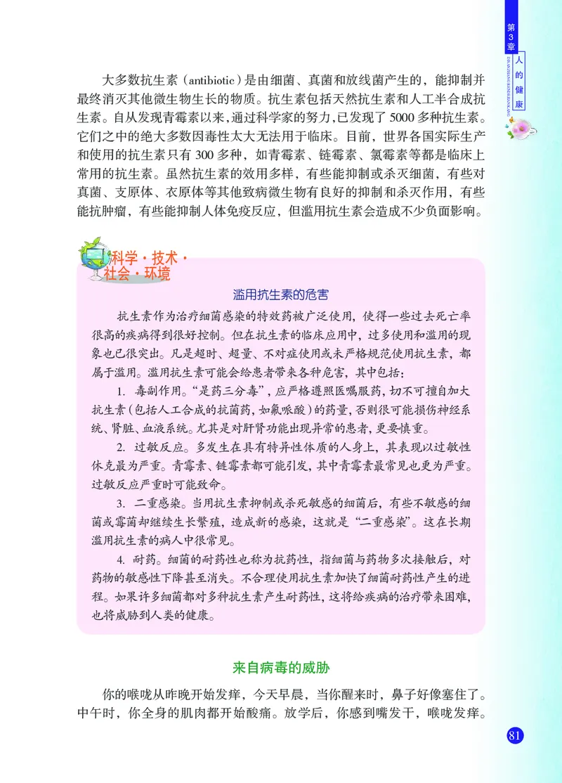 浙教版9年级科学下册高清教材_4-教培资料-26年最新资料-同步更新_初中高中教资_03科三专项（进去保存报考的学科即可）_02科三专项（笔记真题思维导图教学设计版本二）