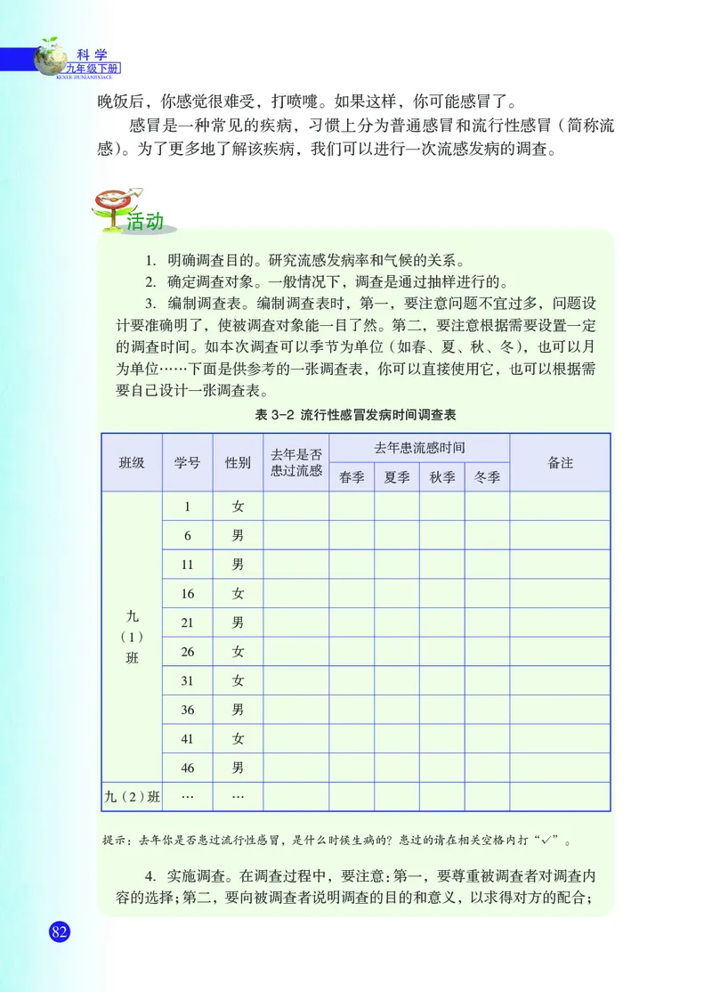 浙教版9年级科学下册高清教材_4-教培资料-26年最新资料-同步更新_初中高中教资_03科三专项（进去保存报考的学科即可）_02科三专项（笔记真题思维导图教学设计版本二）