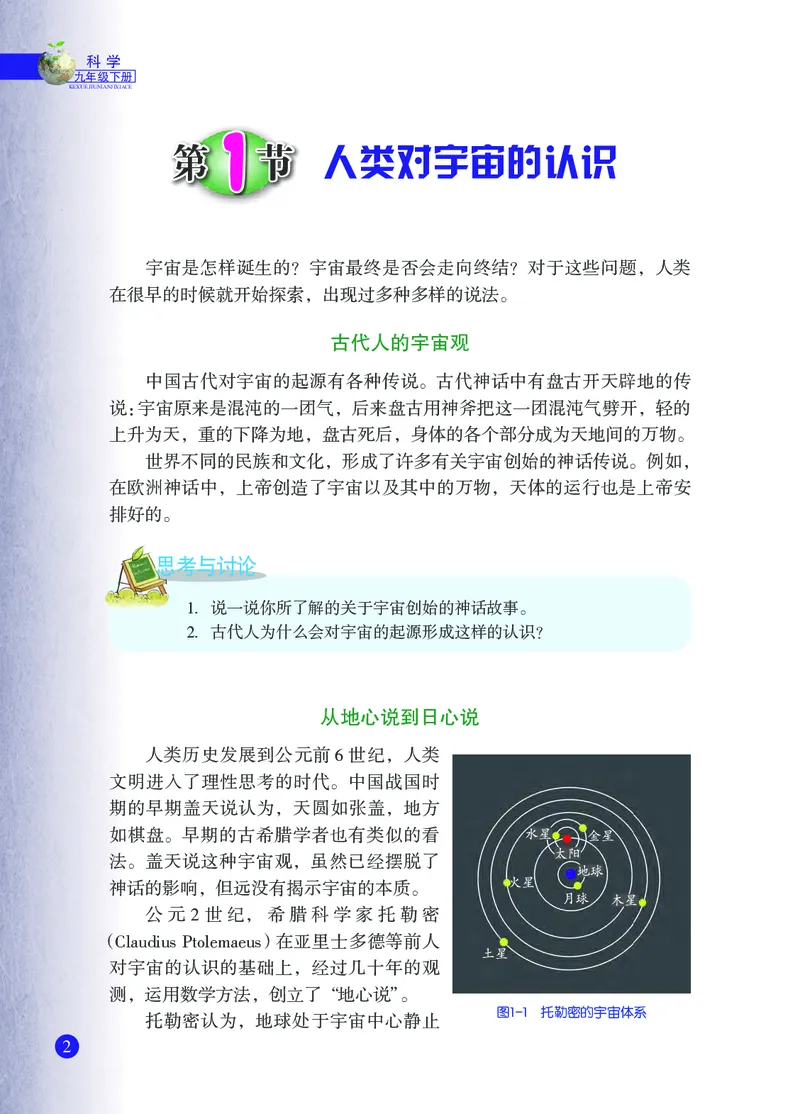 浙教版9年级科学下册高清教材_4-教培资料-26年最新资料-同步更新_初中高中教资_03科三专项（进去保存报考的学科即可）_02科三专项（笔记真题思维导图教学设计版本二）