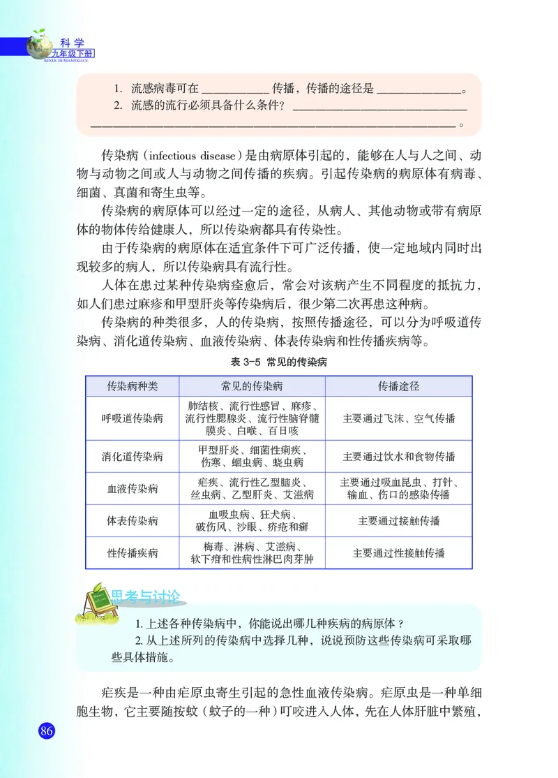浙教版9年级科学下册高清教材_4-教培资料-26年最新资料-同步更新_初中高中教资_03科三专项（进去保存报考的学科即可）_02科三专项（笔记真题思维导图教学设计版本二）