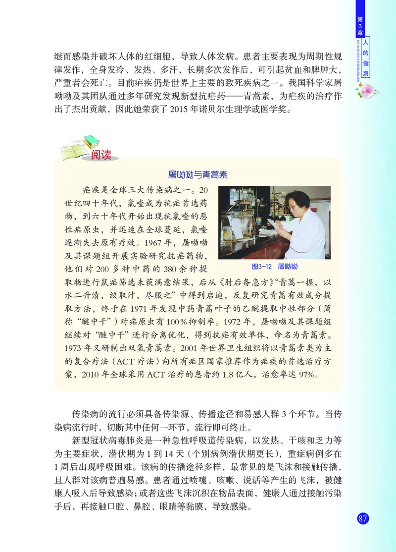 浙教版9年级科学下册高清教材_4-教培资料-26年最新资料-同步更新_初中高中教资_03科三专项（进去保存报考的学科即可）_02科三专项（笔记真题思维导图教学设计版本二）