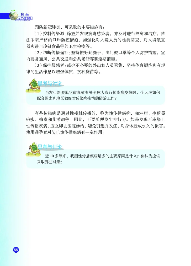 浙教版9年级科学下册高清教材_4-教培资料-26年最新资料-同步更新_初中高中教资_03科三专项（进去保存报考的学科即可）_02科三专项（笔记真题思维导图教学设计版本二）