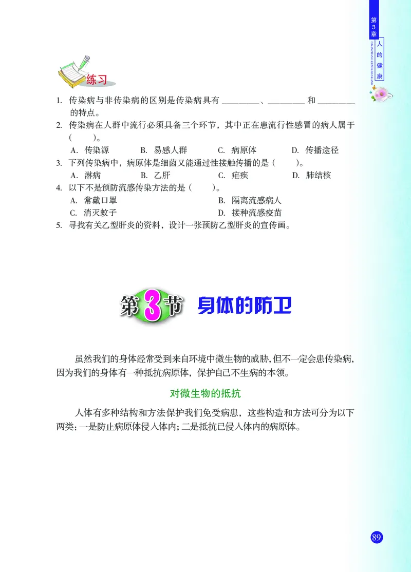 浙教版9年级科学下册高清教材_4-教培资料-26年最新资料-同步更新_初中高中教资_03科三专项（进去保存报考的学科即可）_02科三专项（笔记真题思维导图教学设计版本二）