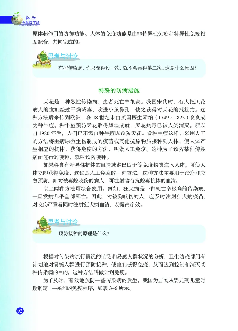 浙教版9年级科学下册高清教材_4-教培资料-26年最新资料-同步更新_初中高中教资_03科三专项（进去保存报考的学科即可）_02科三专项（笔记真题思维导图教学设计版本二）