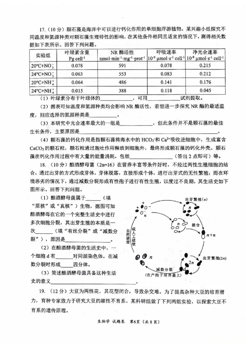 绵阳市高中2023级第一次诊断性考试生物（其他地区B卷）_251104四川省元三维大联考2023级高三第一次诊断考试（全科）_&ldquo;元三维大联考&rdquo;2023级高三第一次诊断考试生物