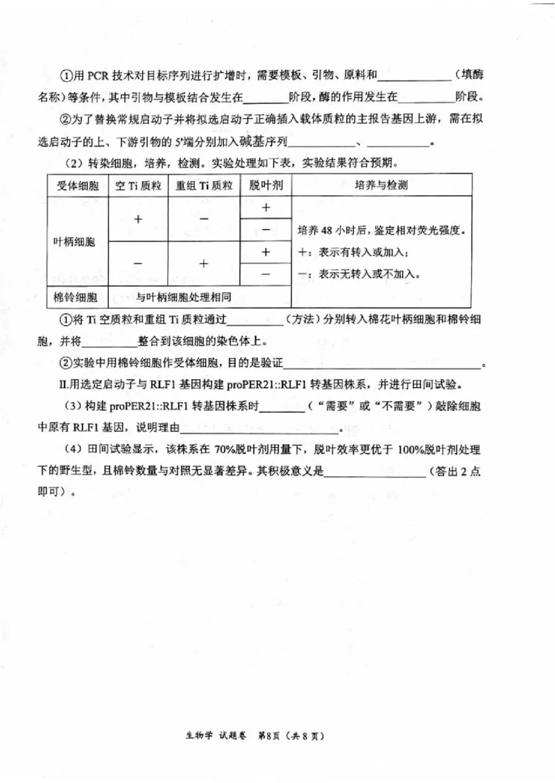绵阳市高中2023级第一次诊断性考试生物（其他地区B卷）_251104四川省元三维大联考2023级高三第一次诊断考试（全科）_&ldquo;元三维大联考&rdquo;2023级高三第一次诊断考试生物
