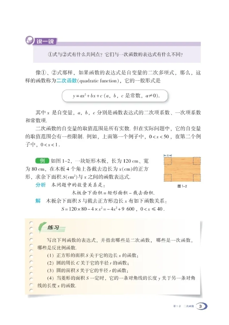 湘教版9年级数学下册高清教材_4-教培资料-26年最新资料-同步更新_初中高中教资_03科三专项（进去保存报考的学科即可）_02科三专项（笔记真题思维导图教学设计版本二）