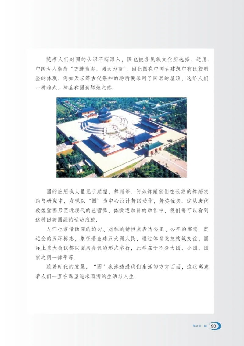 湘教版9年级数学下册高清教材_4-教培资料-26年最新资料-同步更新_初中高中教资_03科三专项（进去保存报考的学科即可）_02科三专项（笔记真题思维导图教学设计版本二）