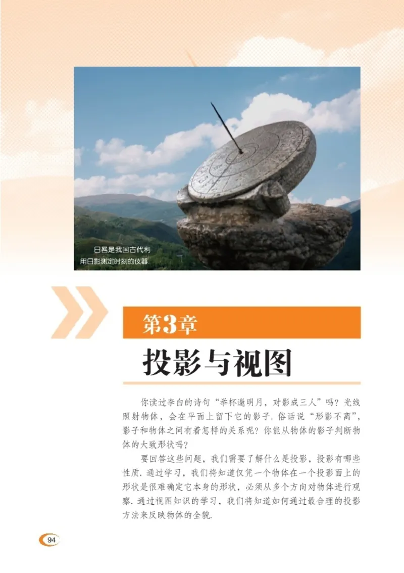 湘教版9年级数学下册高清教材_4-教培资料-26年最新资料-同步更新_初中高中教资_03科三专项（进去保存报考的学科即可）_02科三专项（笔记真题思维导图教学设计版本二）