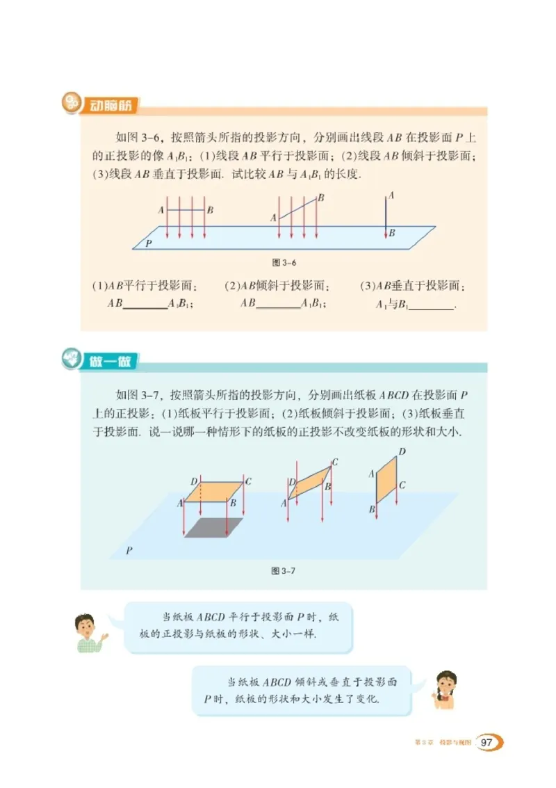 湘教版9年级数学下册高清教材_4-教培资料-26年最新资料-同步更新_初中高中教资_03科三专项（进去保存报考的学科即可）_02科三专项（笔记真题思维导图教学设计版本二）