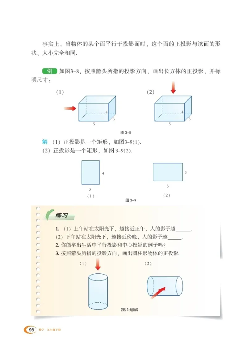 湘教版9年级数学下册高清教材_4-教培资料-26年最新资料-同步更新_初中高中教资_03科三专项（进去保存报考的学科即可）_02科三专项（笔记真题思维导图教学设计版本二）