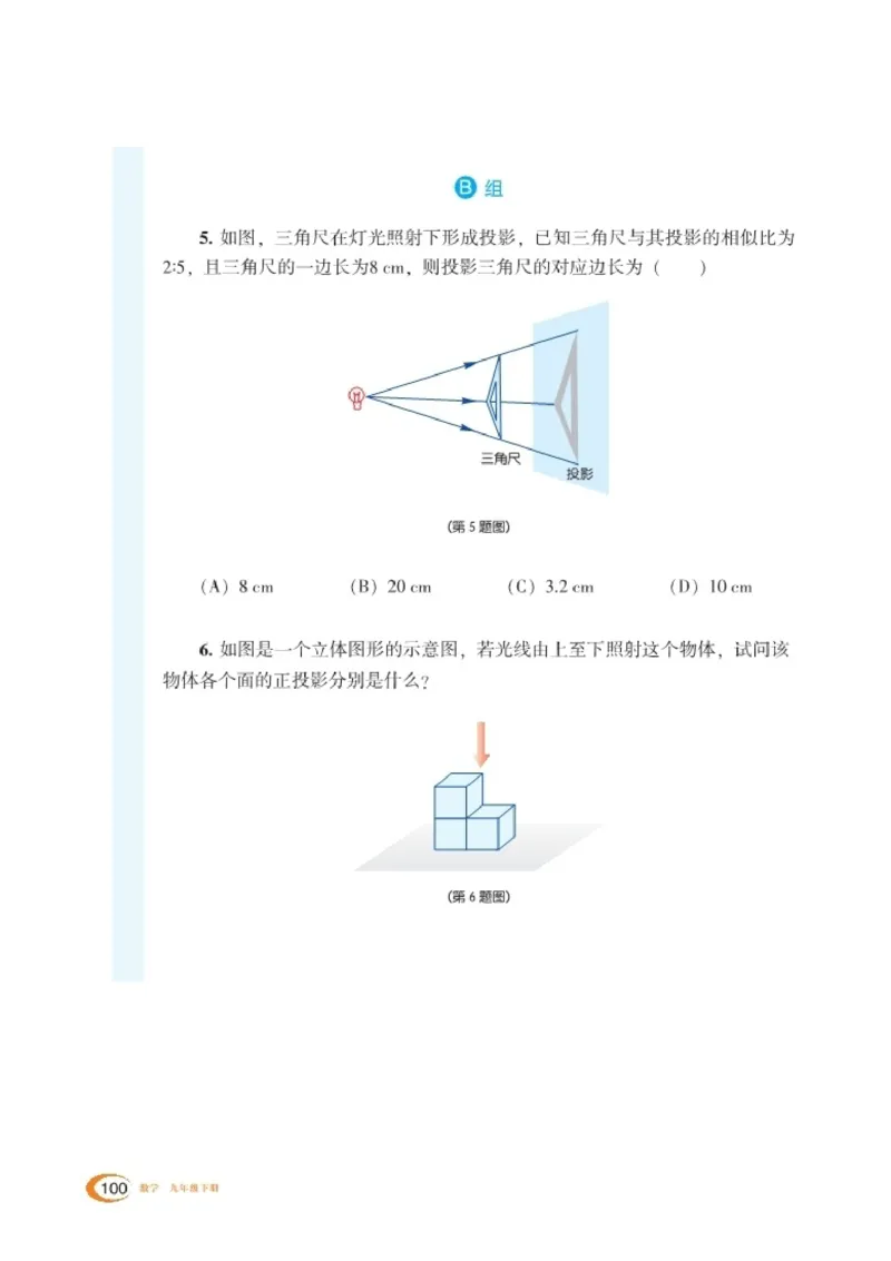 湘教版9年级数学下册高清教材_4-教培资料-26年最新资料-同步更新_初中高中教资_03科三专项（进去保存报考的学科即可）_02科三专项（笔记真题思维导图教学设计版本二）