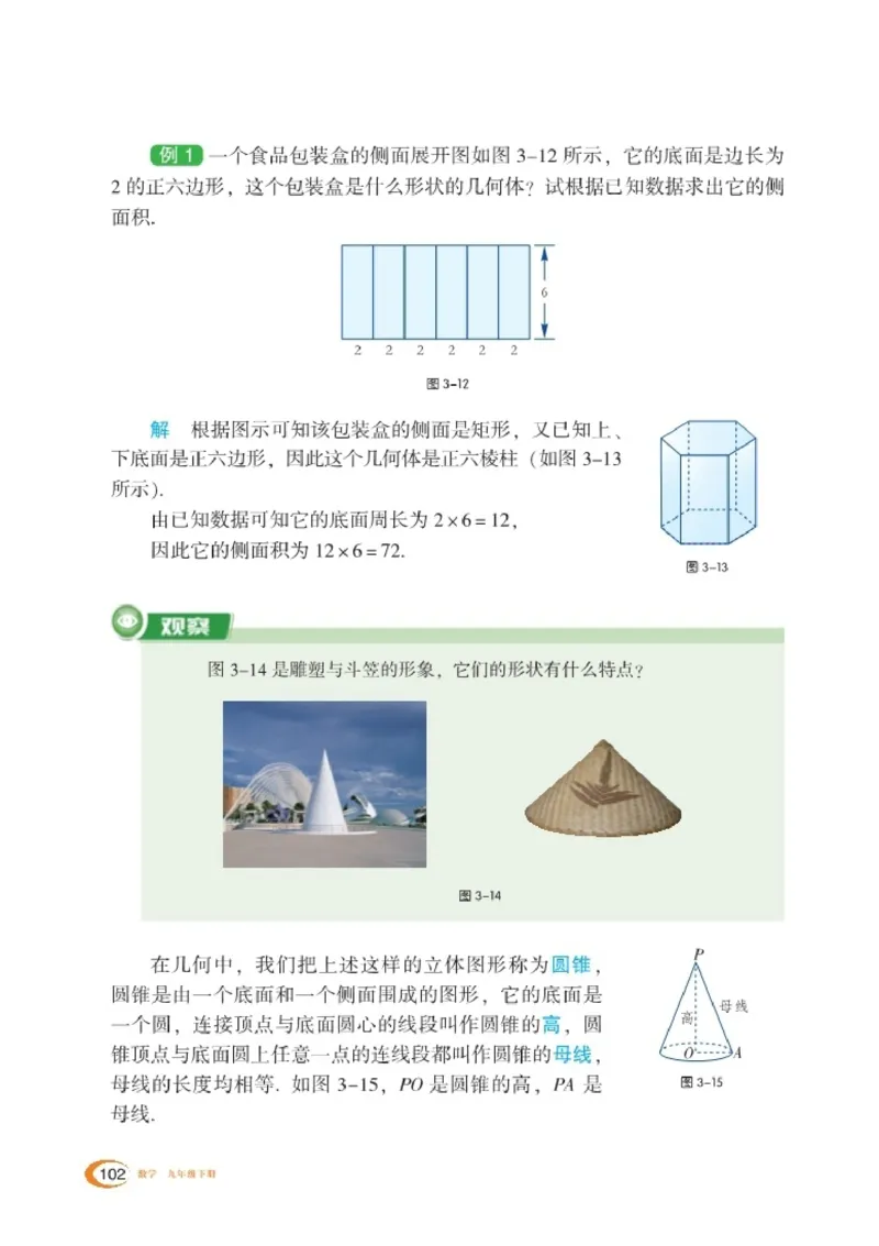 湘教版9年级数学下册高清教材_4-教培资料-26年最新资料-同步更新_初中高中教资_03科三专项（进去保存报考的学科即可）_02科三专项（笔记真题思维导图教学设计版本二）