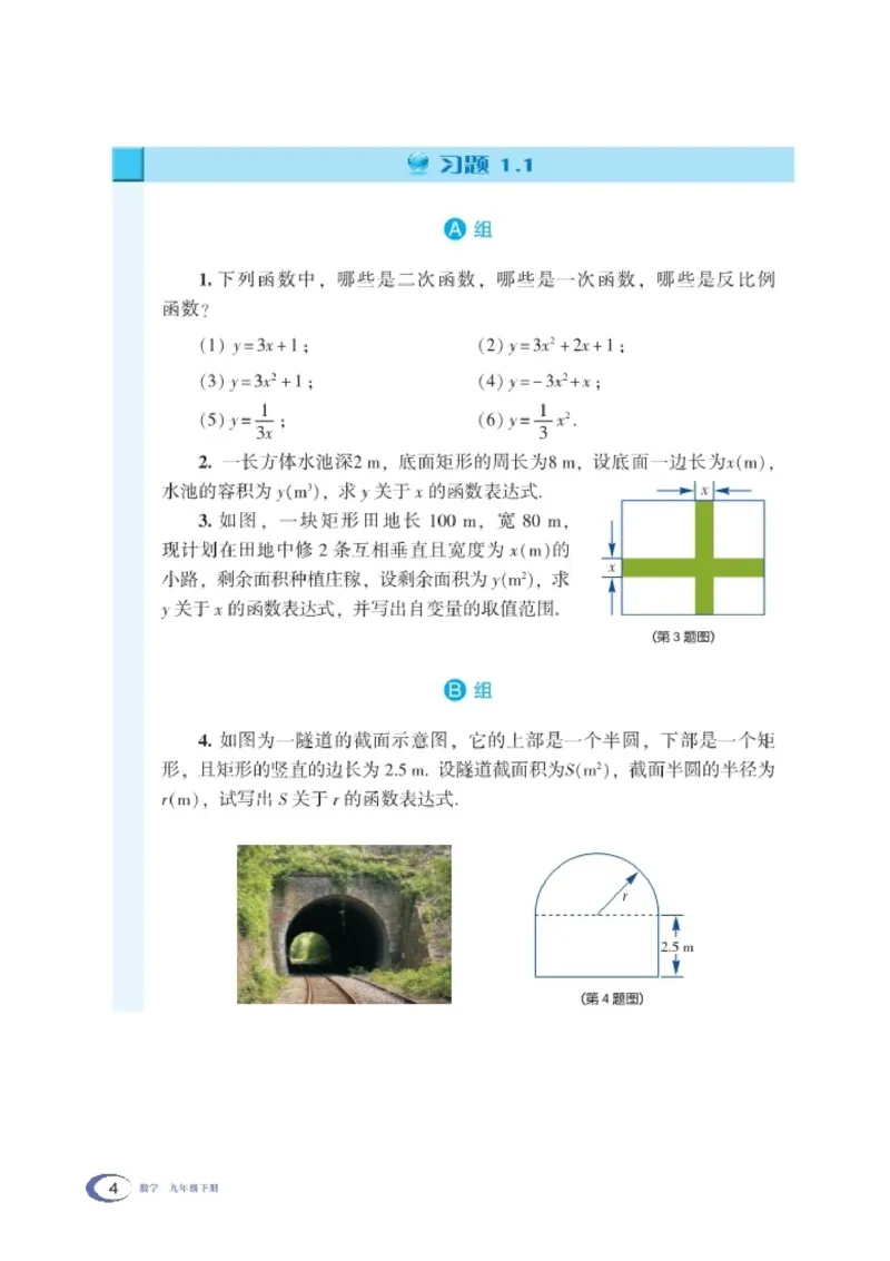 湘教版9年级数学下册高清教材_4-教培资料-26年最新资料-同步更新_初中高中教资_03科三专项（进去保存报考的学科即可）_02科三专项（笔记真题思维导图教学设计版本二）