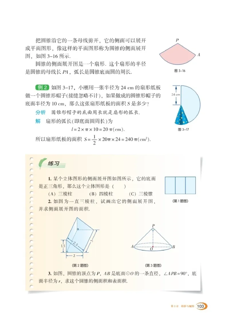 湘教版9年级数学下册高清教材_4-教培资料-26年最新资料-同步更新_初中高中教资_03科三专项（进去保存报考的学科即可）_02科三专项（笔记真题思维导图教学设计版本二）