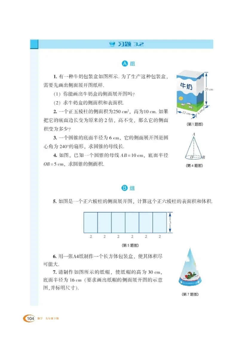 湘教版9年级数学下册高清教材_4-教培资料-26年最新资料-同步更新_初中高中教资_03科三专项（进去保存报考的学科即可）_02科三专项（笔记真题思维导图教学设计版本二）