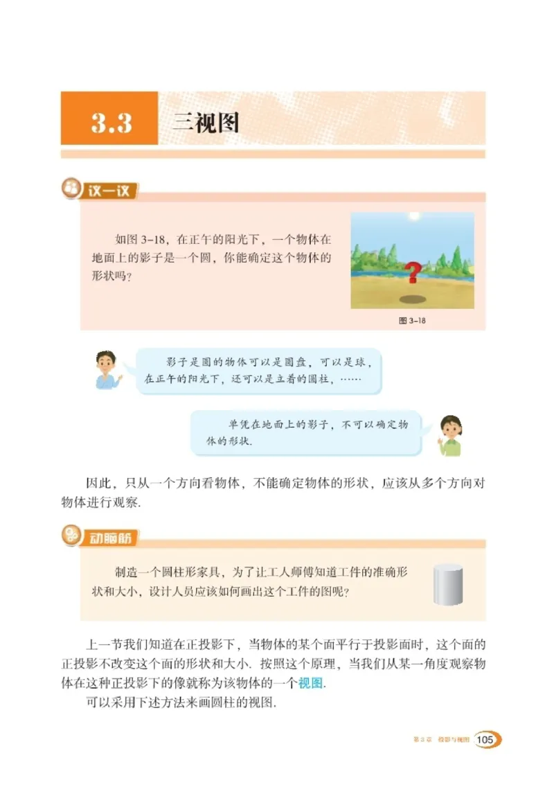 湘教版9年级数学下册高清教材_4-教培资料-26年最新资料-同步更新_初中高中教资_03科三专项（进去保存报考的学科即可）_02科三专项（笔记真题思维导图教学设计版本二）