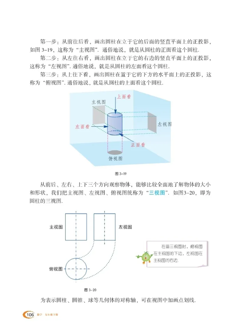 湘教版9年级数学下册高清教材_4-教培资料-26年最新资料-同步更新_初中高中教资_03科三专项（进去保存报考的学科即可）_02科三专项（笔记真题思维导图教学设计版本二）