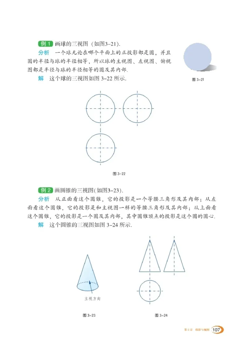 湘教版9年级数学下册高清教材_4-教培资料-26年最新资料-同步更新_初中高中教资_03科三专项（进去保存报考的学科即可）_02科三专项（笔记真题思维导图教学设计版本二）