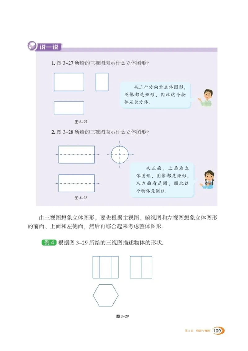 湘教版9年级数学下册高清教材_4-教培资料-26年最新资料-同步更新_初中高中教资_03科三专项（进去保存报考的学科即可）_02科三专项（笔记真题思维导图教学设计版本二）