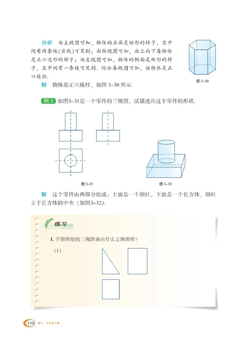 湘教版9年级数学下册高清教材_4-教培资料-26年最新资料-同步更新_初中高中教资_03科三专项（进去保存报考的学科即可）_02科三专项（笔记真题思维导图教学设计版本二）
