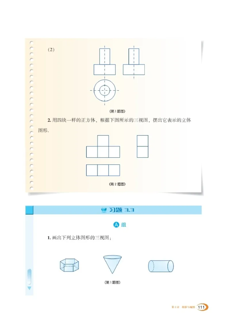 湘教版9年级数学下册高清教材_4-教培资料-26年最新资料-同步更新_初中高中教资_03科三专项（进去保存报考的学科即可）_02科三专项（笔记真题思维导图教学设计版本二）