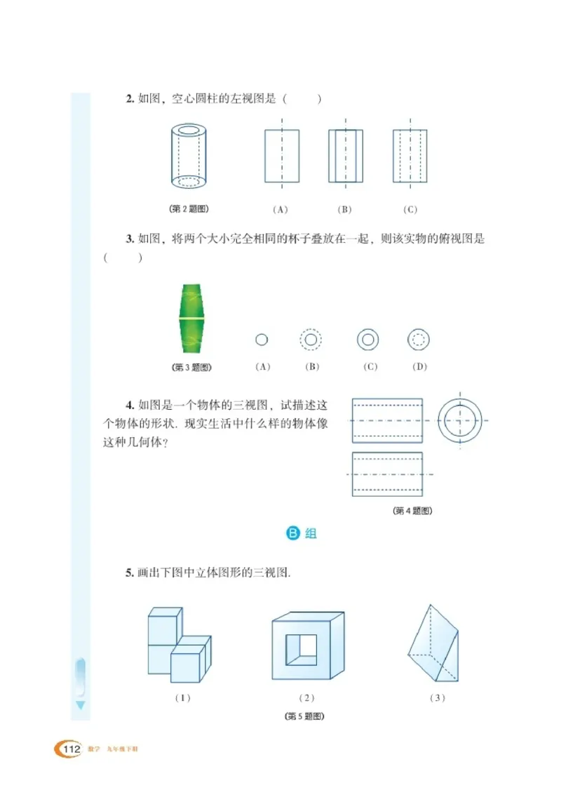 湘教版9年级数学下册高清教材_4-教培资料-26年最新资料-同步更新_初中高中教资_03科三专项（进去保存报考的学科即可）_02科三专项（笔记真题思维导图教学设计版本二）