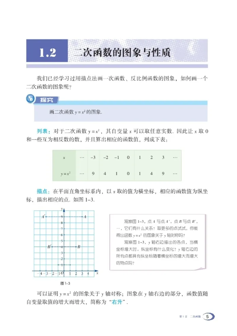 湘教版9年级数学下册高清教材_4-教培资料-26年最新资料-同步更新_初中高中教资_03科三专项（进去保存报考的学科即可）_02科三专项（笔记真题思维导图教学设计版本二）