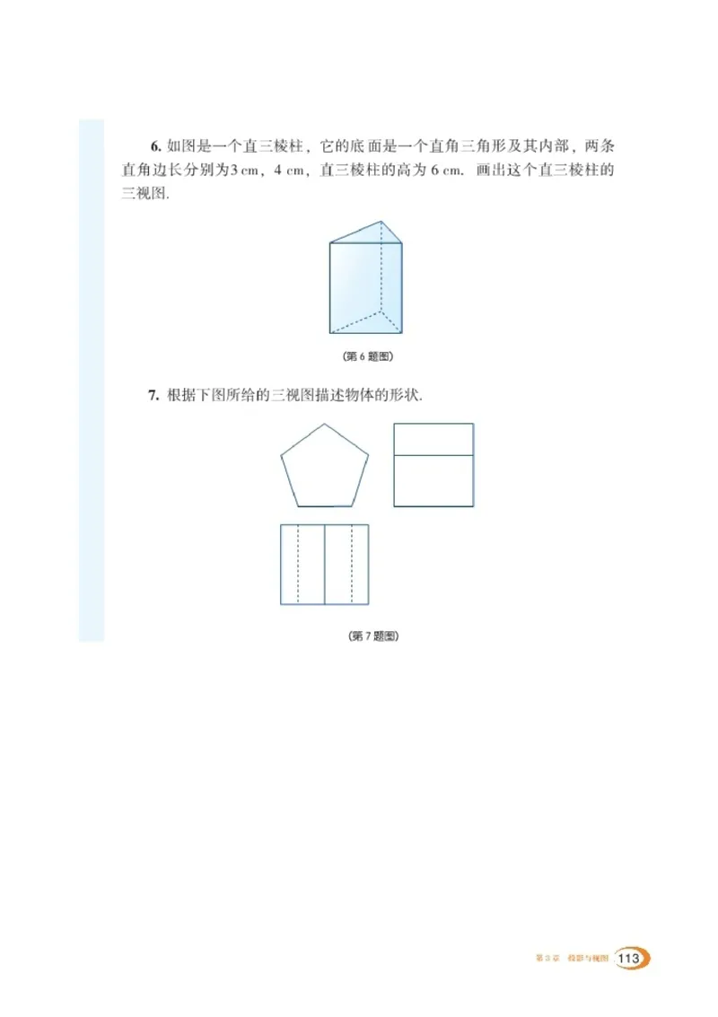 湘教版9年级数学下册高清教材_4-教培资料-26年最新资料-同步更新_初中高中教资_03科三专项（进去保存报考的学科即可）_02科三专项（笔记真题思维导图教学设计版本二）