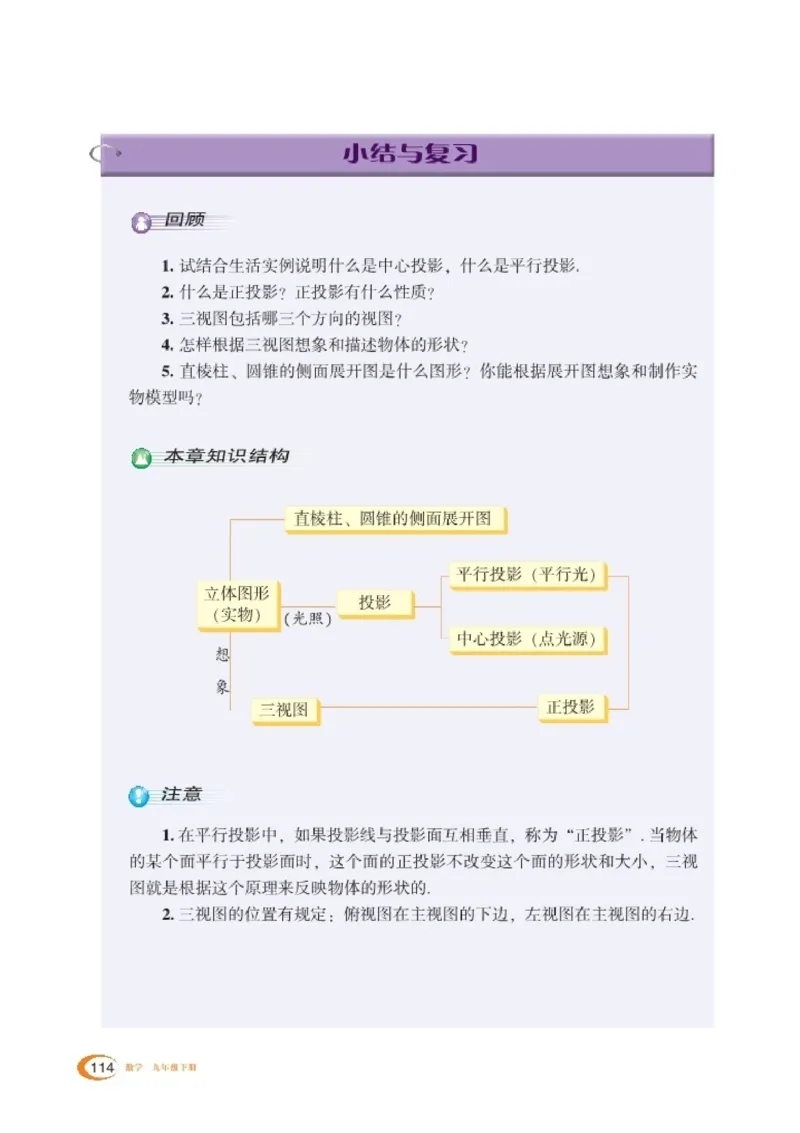湘教版9年级数学下册高清教材_4-教培资料-26年最新资料-同步更新_初中高中教资_03科三专项（进去保存报考的学科即可）_02科三专项（笔记真题思维导图教学设计版本二）