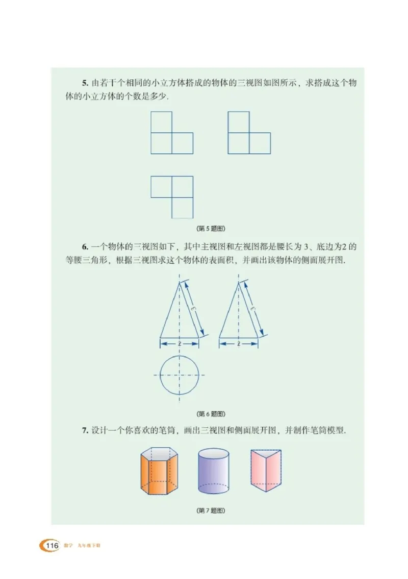 湘教版9年级数学下册高清教材_4-教培资料-26年最新资料-同步更新_初中高中教资_03科三专项（进去保存报考的学科即可）_02科三专项（笔记真题思维导图教学设计版本二）