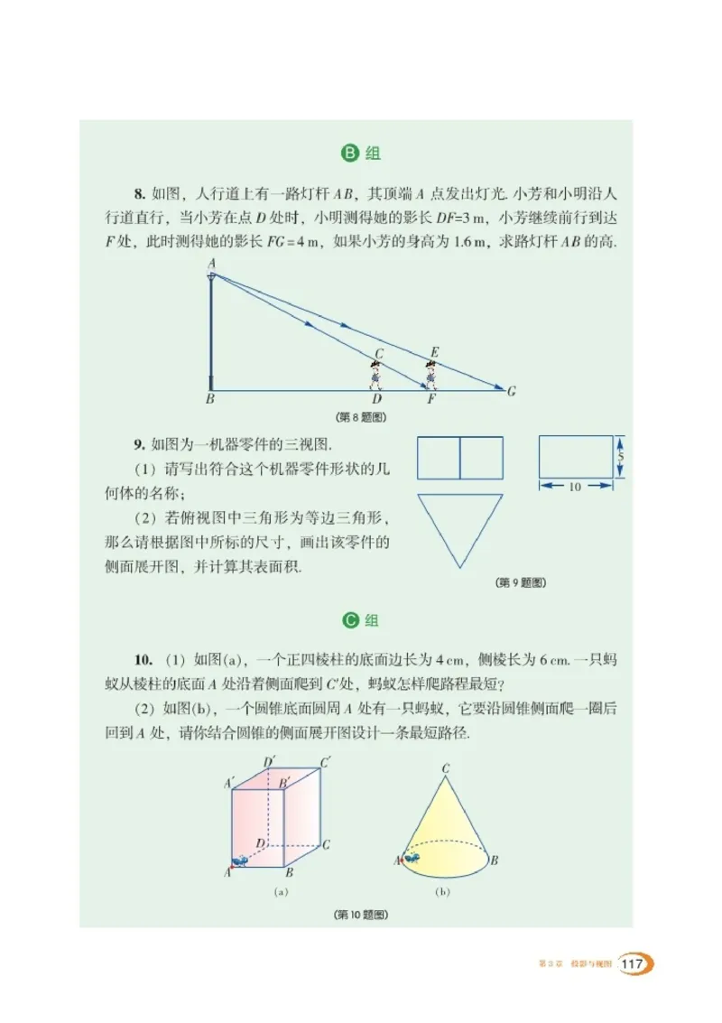 湘教版9年级数学下册高清教材_4-教培资料-26年最新资料-同步更新_初中高中教资_03科三专项（进去保存报考的学科即可）_02科三专项（笔记真题思维导图教学设计版本二）