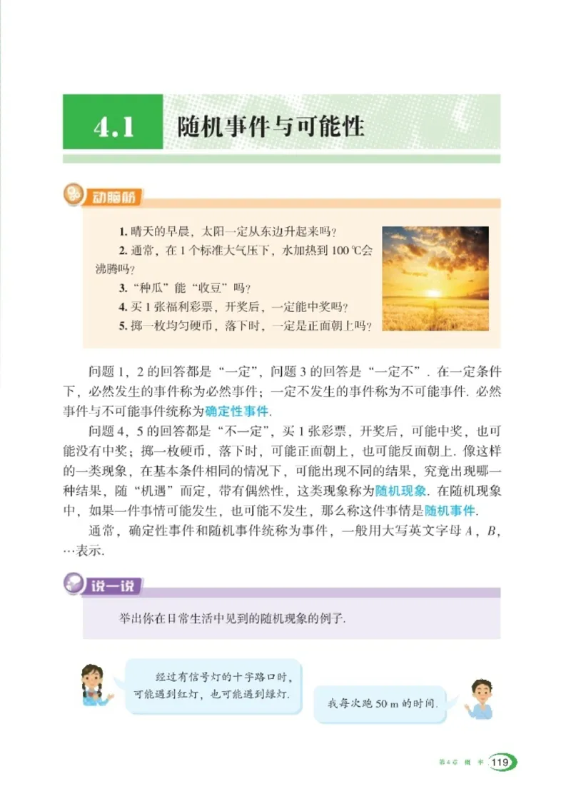 湘教版9年级数学下册高清教材_4-教培资料-26年最新资料-同步更新_初中高中教资_03科三专项（进去保存报考的学科即可）_02科三专项（笔记真题思维导图教学设计版本二）