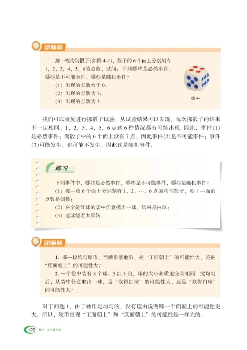 湘教版9年级数学下册高清教材_4-教培资料-26年最新资料-同步更新_初中高中教资_03科三专项（进去保存报考的学科即可）_02科三专项（笔记真题思维导图教学设计版本二）