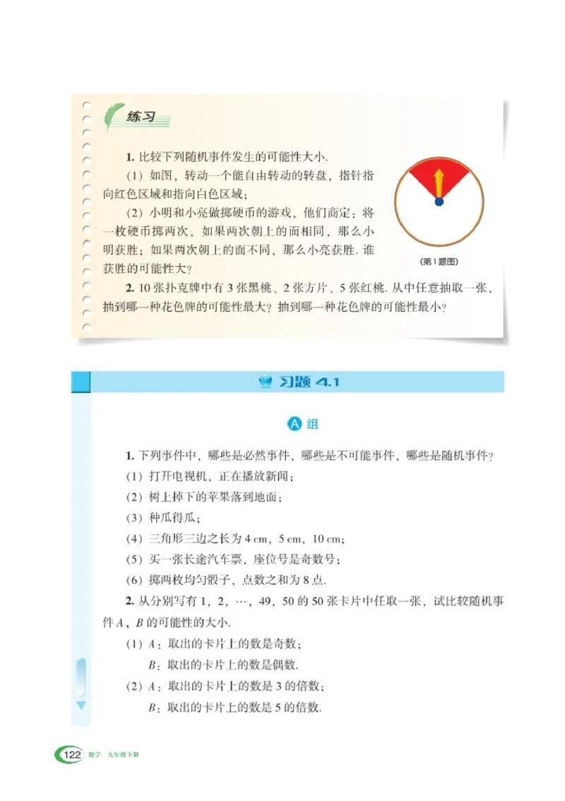 湘教版9年级数学下册高清教材_4-教培资料-26年最新资料-同步更新_初中高中教资_03科三专项（进去保存报考的学科即可）_02科三专项（笔记真题思维导图教学设计版本二）