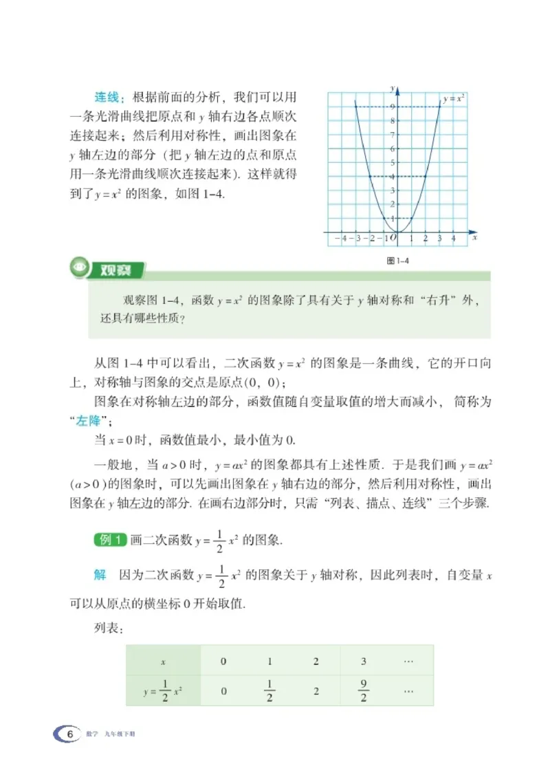 湘教版9年级数学下册高清教材_4-教培资料-26年最新资料-同步更新_初中高中教资_03科三专项（进去保存报考的学科即可）_02科三专项（笔记真题思维导图教学设计版本二）