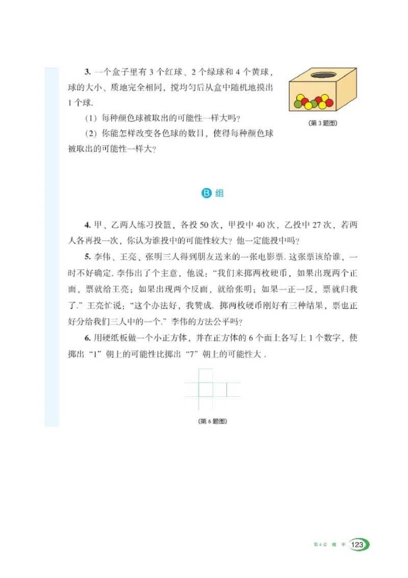 湘教版9年级数学下册高清教材_4-教培资料-26年最新资料-同步更新_初中高中教资_03科三专项（进去保存报考的学科即可）_02科三专项（笔记真题思维导图教学设计版本二）