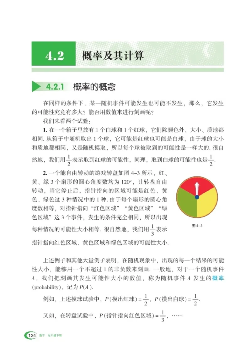 湘教版9年级数学下册高清教材_4-教培资料-26年最新资料-同步更新_初中高中教资_03科三专项（进去保存报考的学科即可）_02科三专项（笔记真题思维导图教学设计版本二）