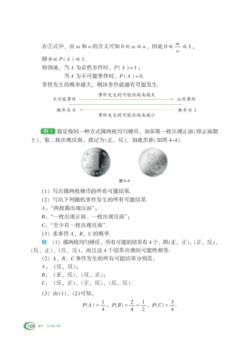 湘教版9年级数学下册高清教材_4-教培资料-26年最新资料-同步更新_初中高中教资_03科三专项（进去保存报考的学科即可）_02科三专项（笔记真题思维导图教学设计版本二）