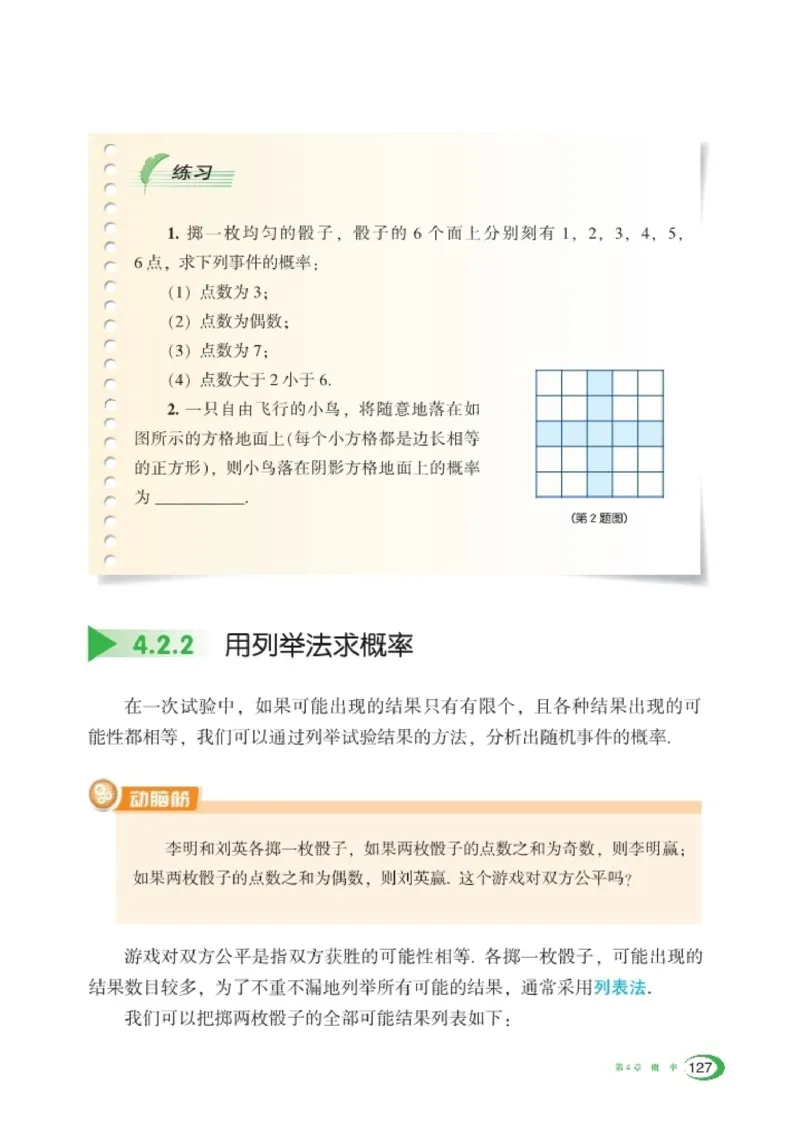 湘教版9年级数学下册高清教材_4-教培资料-26年最新资料-同步更新_初中高中教资_03科三专项（进去保存报考的学科即可）_02科三专项（笔记真题思维导图教学设计版本二）