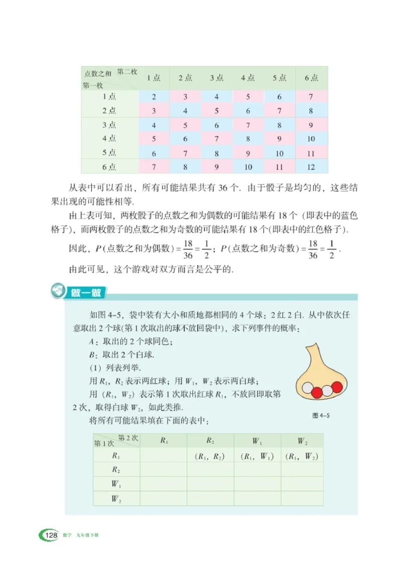 湘教版9年级数学下册高清教材_4-教培资料-26年最新资料-同步更新_初中高中教资_03科三专项（进去保存报考的学科即可）_02科三专项（笔记真题思维导图教学设计版本二）