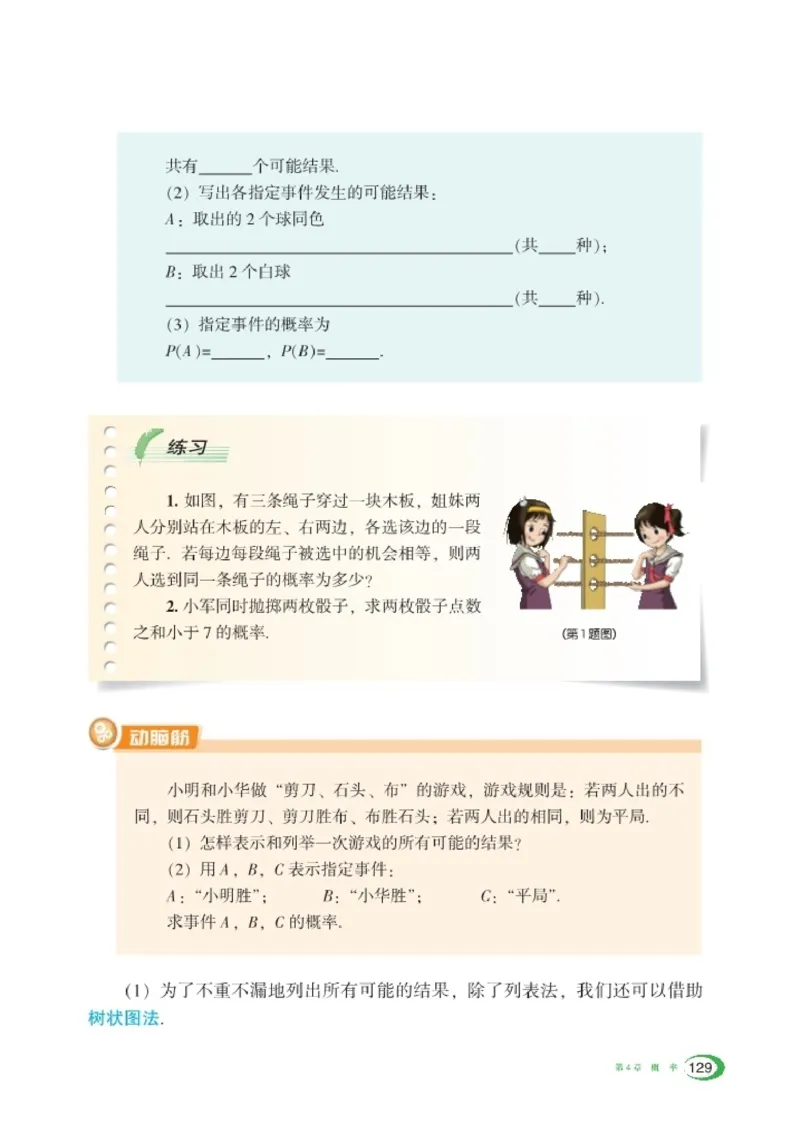 湘教版9年级数学下册高清教材_4-教培资料-26年最新资料-同步更新_初中高中教资_03科三专项（进去保存报考的学科即可）_02科三专项（笔记真题思维导图教学设计版本二）