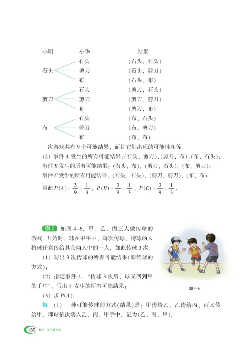 湘教版9年级数学下册高清教材_4-教培资料-26年最新资料-同步更新_初中高中教资_03科三专项（进去保存报考的学科即可）_02科三专项（笔记真题思维导图教学设计版本二）