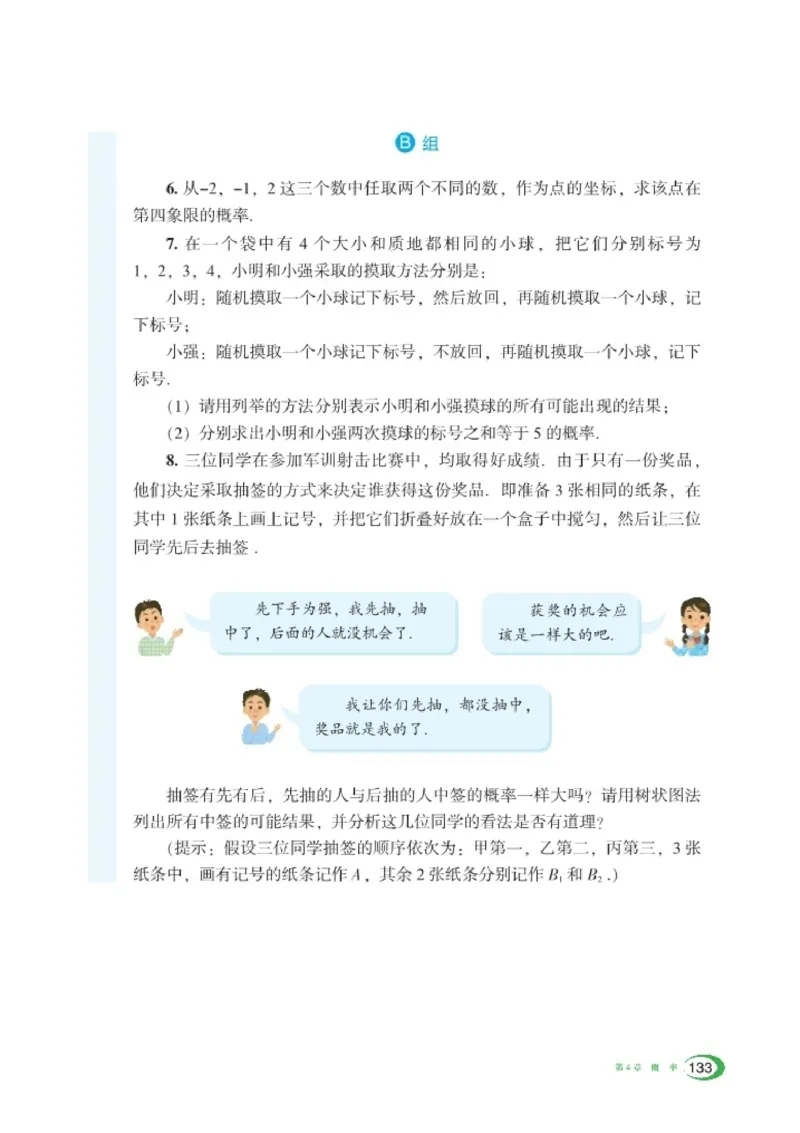 湘教版9年级数学下册高清教材_4-教培资料-26年最新资料-同步更新_初中高中教资_03科三专项（进去保存报考的学科即可）_02科三专项（笔记真题思维导图教学设计版本二）
