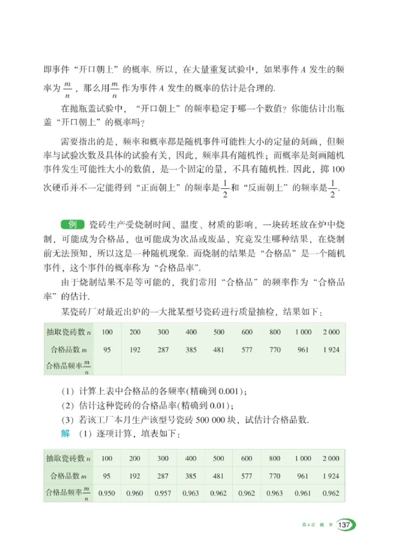 湘教版9年级数学下册高清教材_4-教培资料-26年最新资料-同步更新_初中高中教资_03科三专项（进去保存报考的学科即可）_02科三专项（笔记真题思维导图教学设计版本二）