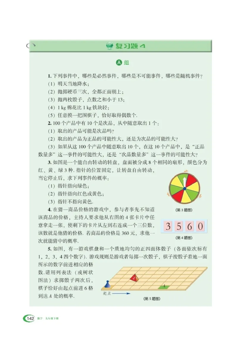 湘教版9年级数学下册高清教材_4-教培资料-26年最新资料-同步更新_初中高中教资_03科三专项（进去保存报考的学科即可）_02科三专项（笔记真题思维导图教学设计版本二）