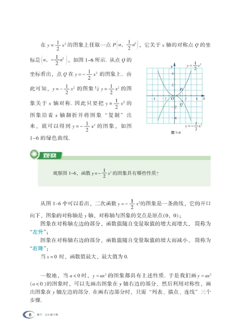 湘教版9年级数学下册高清教材_4-教培资料-26年最新资料-同步更新_初中高中教资_03科三专项（进去保存报考的学科即可）_02科三专项（笔记真题思维导图教学设计版本二）