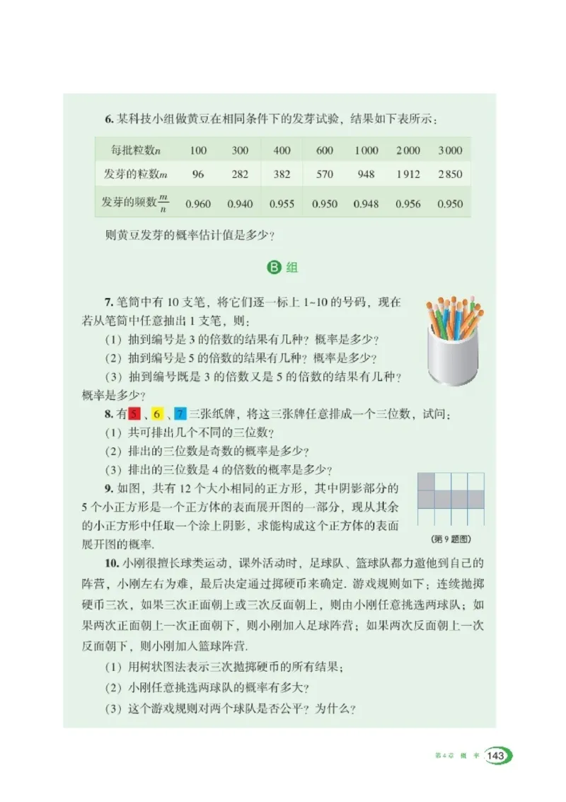 湘教版9年级数学下册高清教材_4-教培资料-26年最新资料-同步更新_初中高中教资_03科三专项（进去保存报考的学科即可）_02科三专项（笔记真题思维导图教学设计版本二）