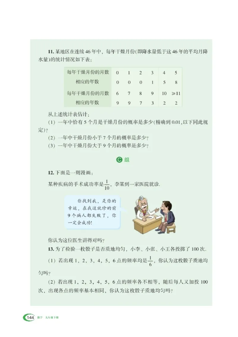 湘教版9年级数学下册高清教材_4-教培资料-26年最新资料-同步更新_初中高中教资_03科三专项（进去保存报考的学科即可）_02科三专项（笔记真题思维导图教学设计版本二）
